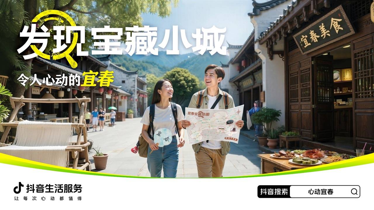 「心动宜春」圆满收官：赣西宝藏小城以烟火诗意勾勒文旅新图景