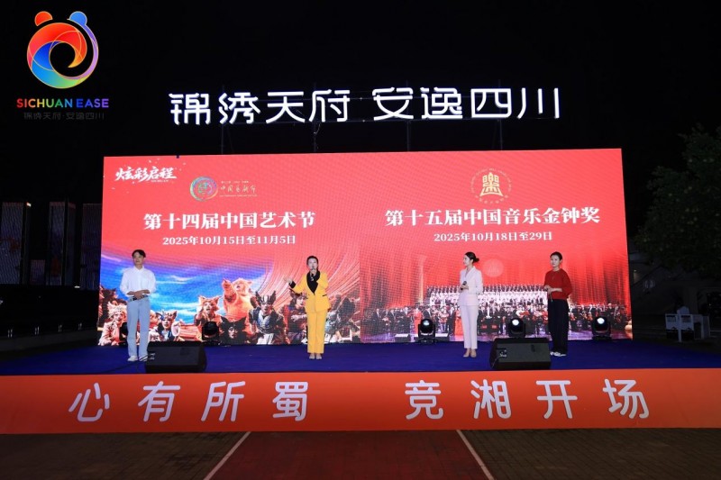 湘江之畔遇见“锦绣天府・安逸四川”，2025四川文旅湖南推介活动精彩启幕