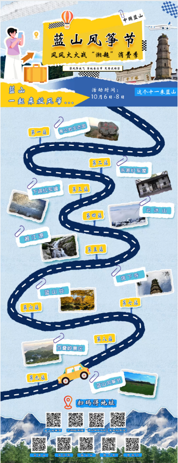 蓝山首届大型风筝节联动八大景区，文旅融合谱写新篇章