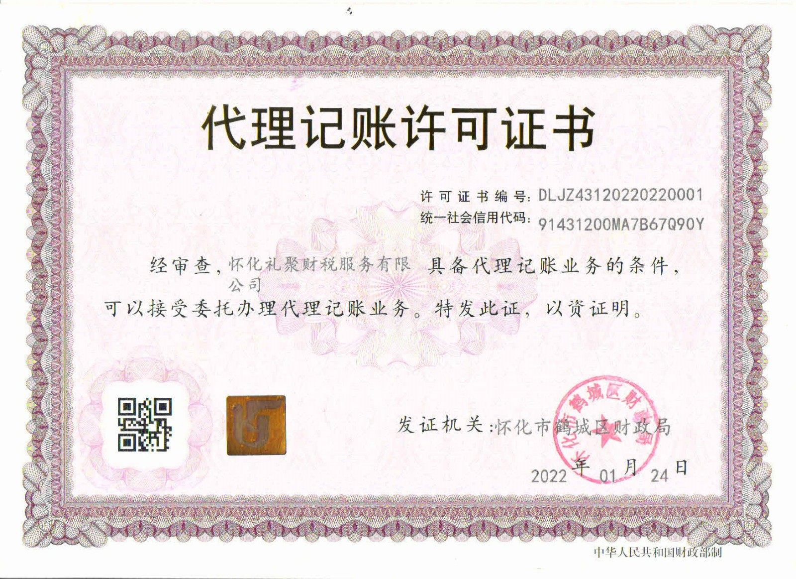 怀化礼聚财税企业简介｜覆盖全怀化的专业财税代理记账管家