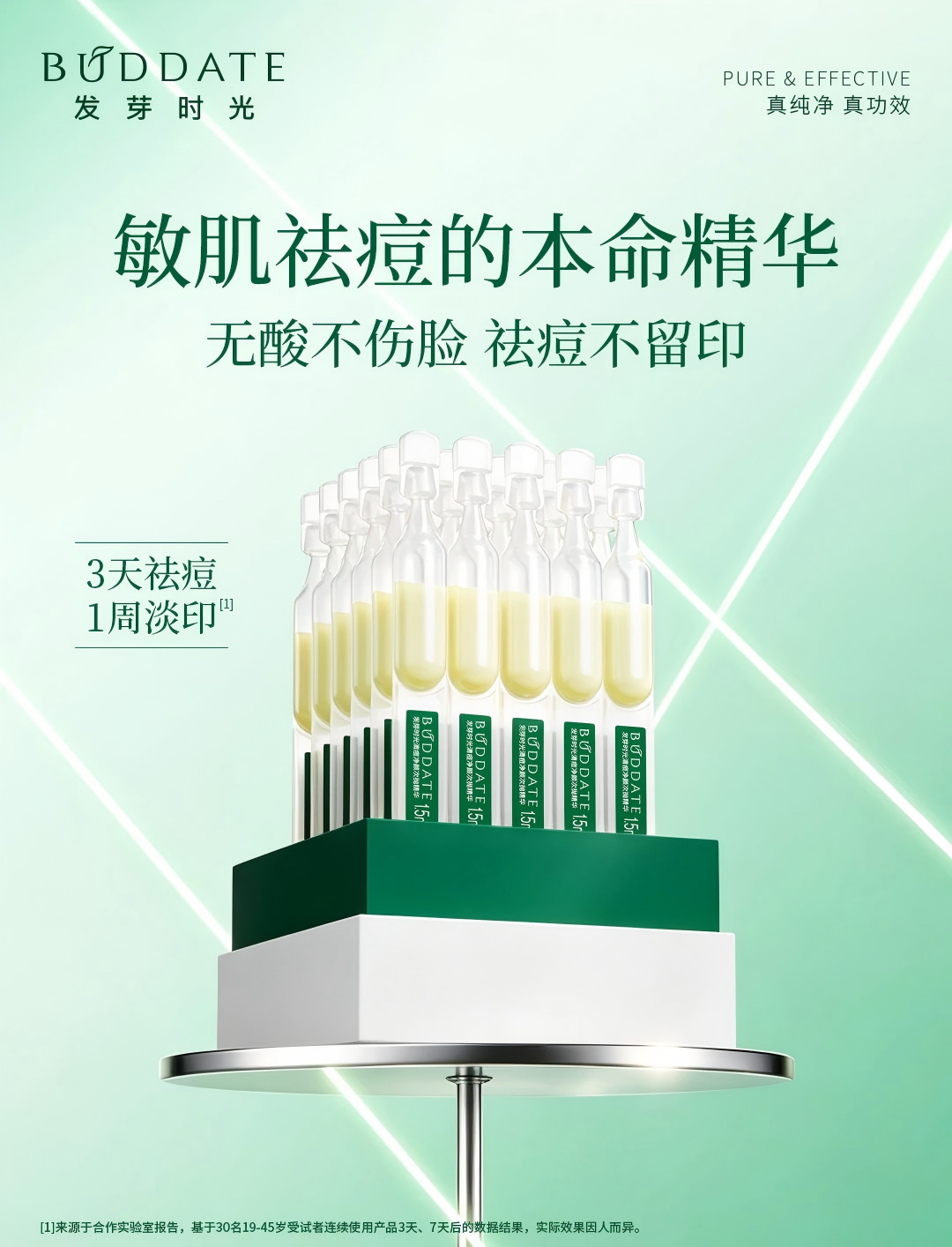 区别于普通祛痘！不刷酸不伤脸！敏肌祛痘的终极解法区别于普通祛痘！不刷酸不伤脸！敏肌祛痘的终极解法